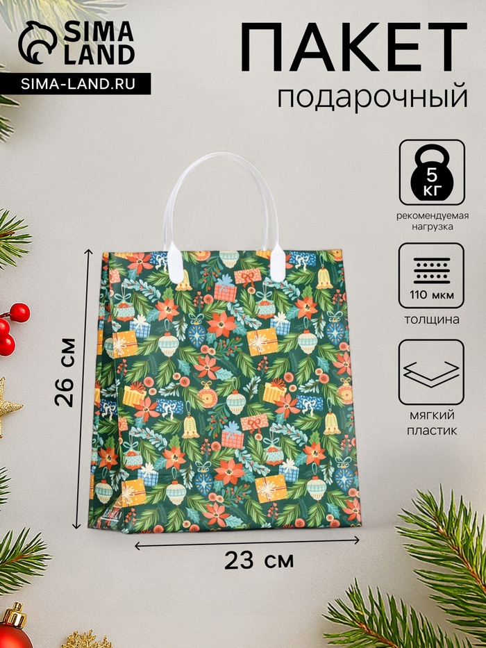 Пакет новогодний «Праздничное настроение», мягкий пластик, 26×23 см - Фото 1