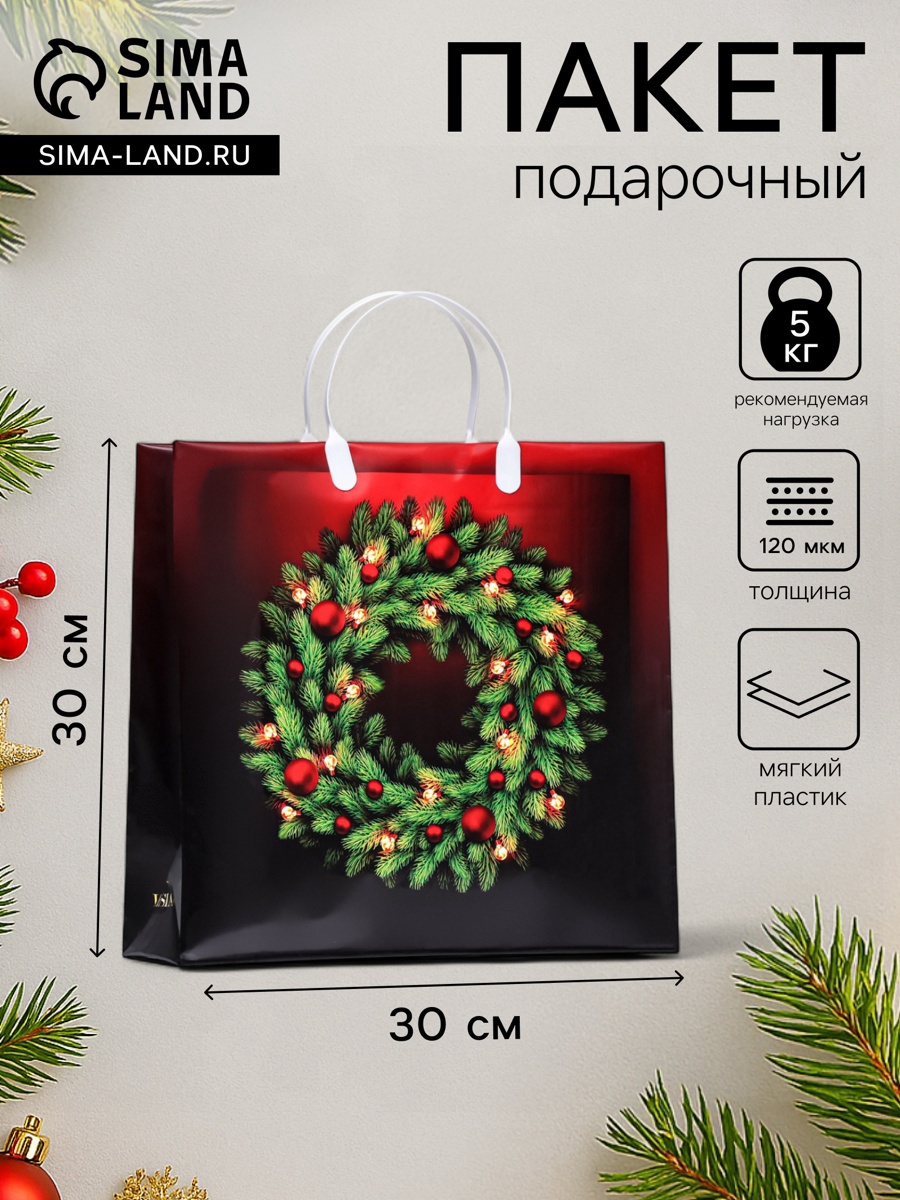 Новый год. Пакет "Украшение", мягкий пластик, 30х30 120 мкм. (10101141 ...