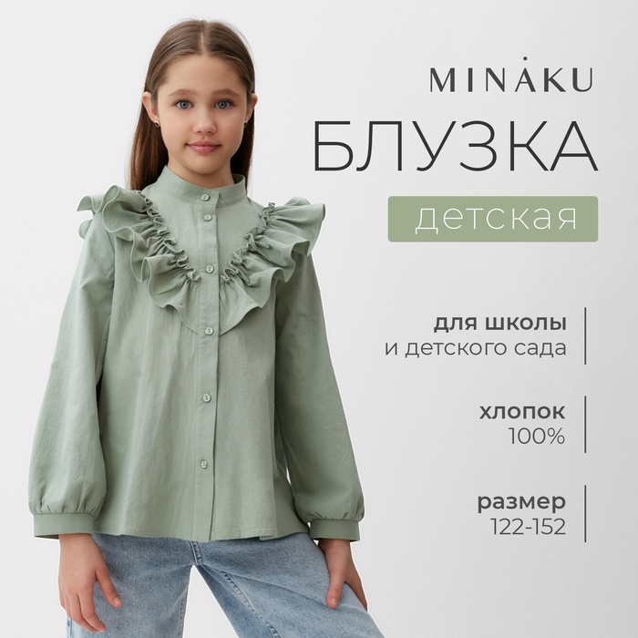 Блузка для девочки MINAKU: Cotton collection, зелёная, рост 134 см - Фото 1