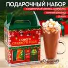 Подарочный набор «Самого сладкого года»: горячий шоколад по испански 75 г (3 шт. х 25 г)., кондитерский декор 30 г., кружка 236 мл. - фото 11483240