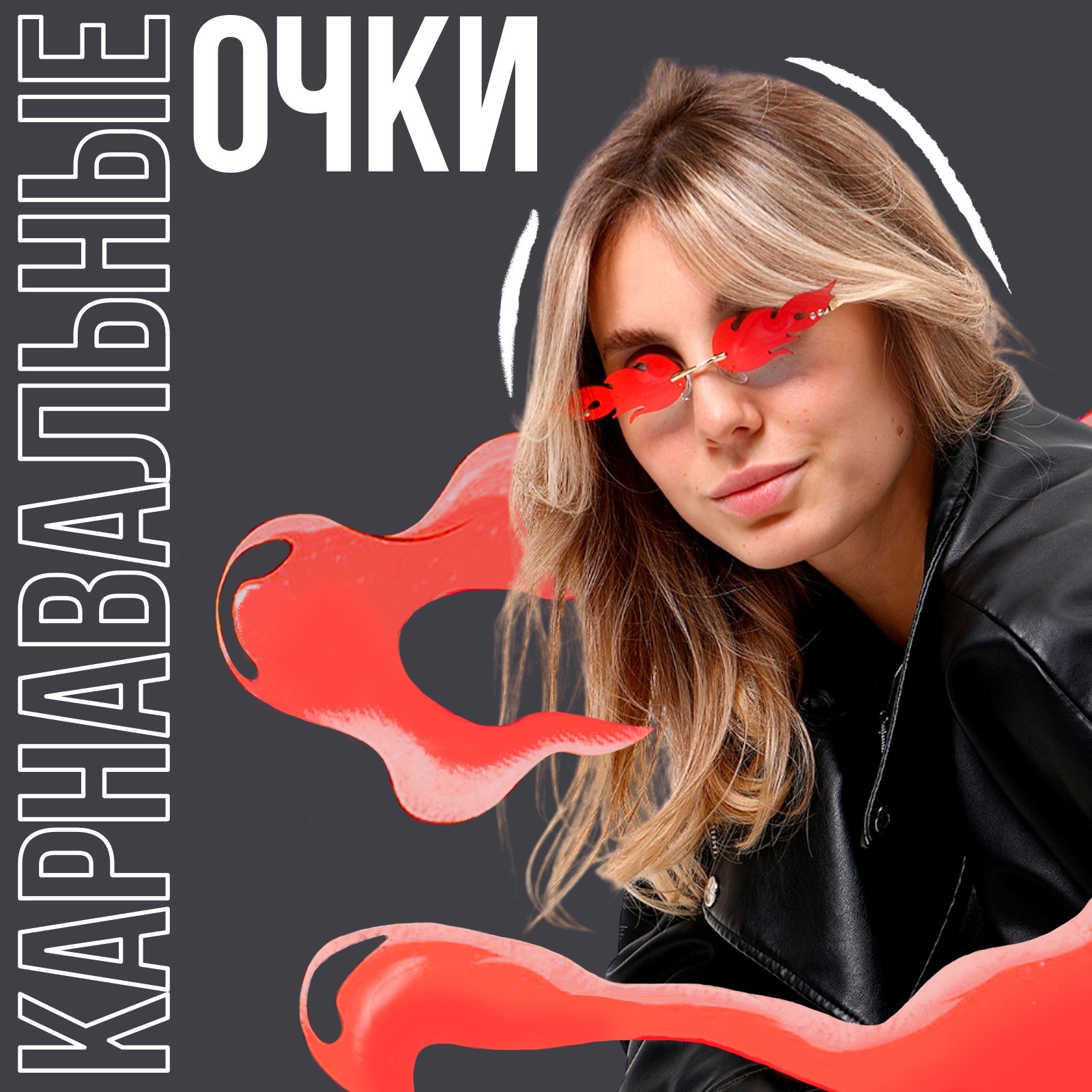 Аксессуар Очки - огонь (9865797) - Купить по цене от 250.00 руб ...