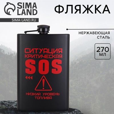 Фляжка SOS, 270 мл, нержавеющая сталь
