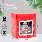 Коробка складная с 3D эффектом «Почта», 11 х 11 х 13 см, Новый год - фото 320494790