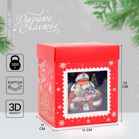 Коробка складная с 3D эффектом «Почта», 11 х 11 х 13 см, Новый год