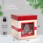 Коробка складная с 3D эффектом «С Новым годом», ёлочка, 11 х 11 х 13 см, Новый год - фото 320494802