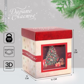 Коробка складная с 3D эффектом «С Новым годом», ёлочка, 11 х 11 х 13 см, Новый год