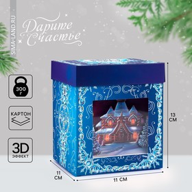 Коробка складная с 3D эффектом «Сказка», 11 х 11 х 13 см, Новый год