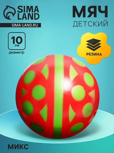 Мяч резиновый, диаметр — 100 мм