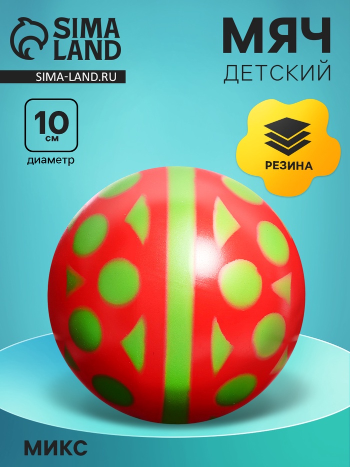 Мяч резиновый, диаметр — 100 мм - Фото 1