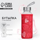 Бутылка для воды стеклянная в чехле «Сердечки», 350 мл - Фото 1