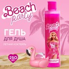 Гель для душа «Beach party», 250 мл, аромат летний коктейль, BEAUTY FOX - фото 22453315