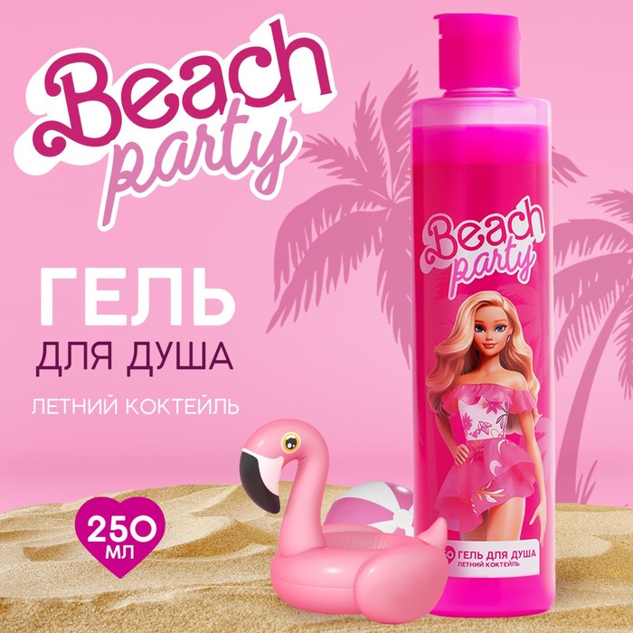 Гель для душа Beach party, 250 мл, аромат летнего коктейля, BEAUTY FOX - Фото 1