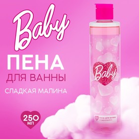 Пена для ванны Baby, 250 мл, аромат сладкой малины, BEAUTY FOX 10052518