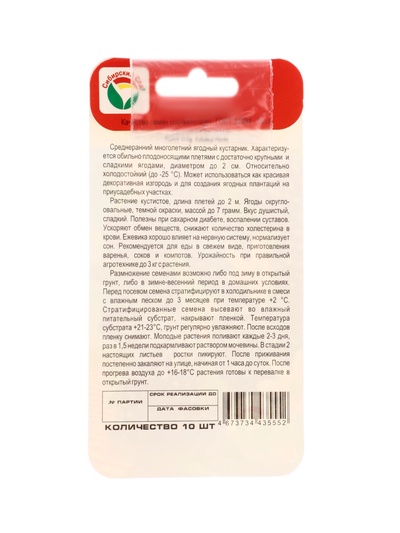 Семена Ежевика «Черноглазка», 10 шт., «Сибирский сад»