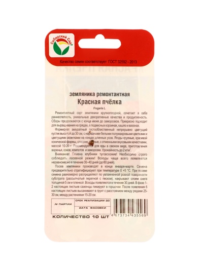 Семена Земляника «Красная пчелка», 10 шт., «Сибирский сад»