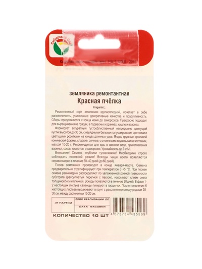 Семена Земляника «Красная пчелка», 10 шт., «Сибирский сад»