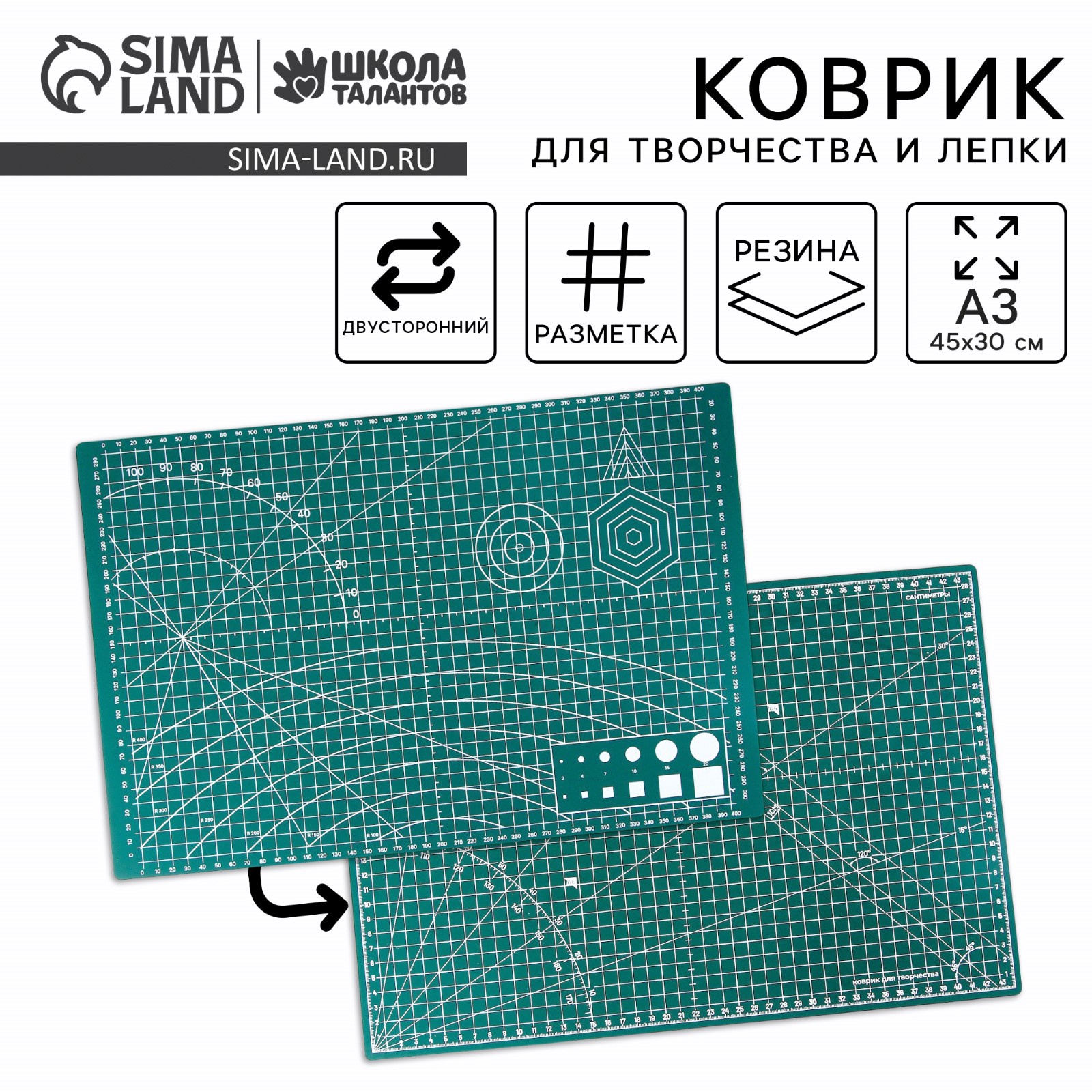 Коврик для творчества и резки, 45 х 30 см (9499438) - Купить по цене от ...