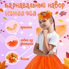 Карнавальный набор «Осенняя фея»: юбка, крылья, венок - фото 320494961