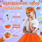 Карнавальный набор «Осенняя муза»: юбка, венок, палочка - фото 109321444