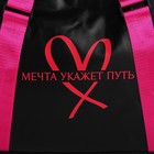 Сумка детская спортивная для девочки «Мечта укажет путь» 40×25×18, отд на молн, дл ремень, чёрный цвет - Фото 4