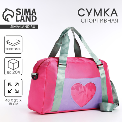 Сумка детская спортивная для девочки «Сердечко» 40×25×18, на молнии, длинный ремень, розовая