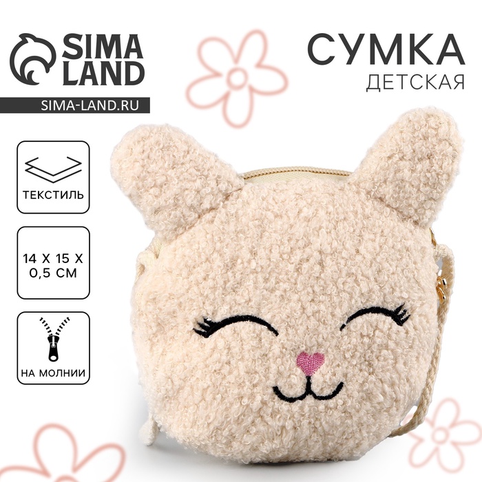 

Сумка детская мягкая "Зайчонок", 15*13 см, бежевый цвет