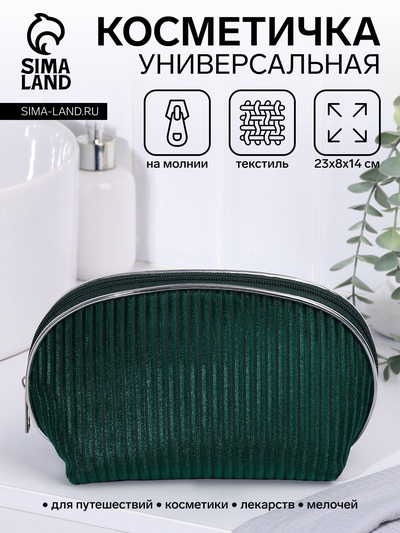 Косметичка на молнии женская, с подкладкой, вельветовая, зелёная