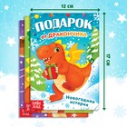 Набор 3 в 1 «Подарок от Дракончика», 3 книги, игрушка, пазл 9688016 - фото 12886209