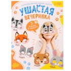 Набор карнавальных масок «Ушастая вечеринка», 5 шт., фетр - Фото 12