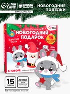 Новогодний подарок «Поделки своими руками», 15 поделок - Фото 1