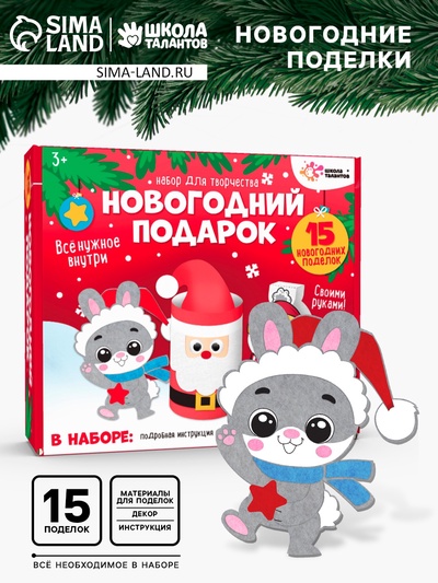 Новогодний подарок «Поделки своими руками», 15 поделок