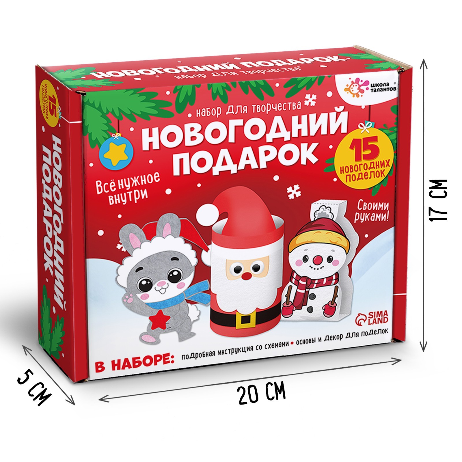 Набор для творчества «Новогодний подарок: 15 поделок» (9685284) - Купить по  цене от 385.00 руб. | Интернет магазин SIMA-LAND.RU