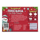 Адвент - календарь «Письма от Деда Мороза», 20 писем, новогодний набор для творчества - Фото 6