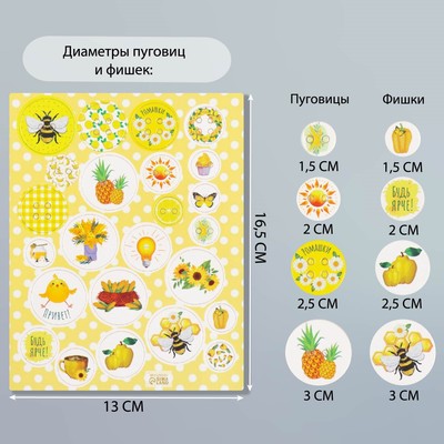 Декор для творчества картон «Фишки и пуговки. Жёлтый», 24 шт., 13×16.5 см