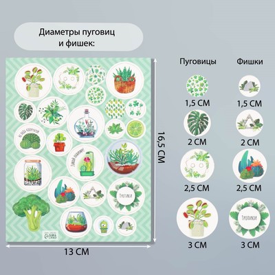 Декор для творчества картон «Фишки и пуговки. Зелёный», 24 шт., 13×16.5 см