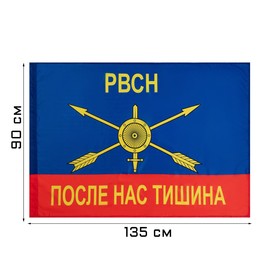 Флаг "Ракетные войска стратегического назначения", 90 х 135 см, полиэфирный шёлк, без древка 1012760 10127608