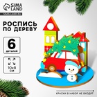 Заготовки для творчества. Роспись по дереву «Новый год! Машинка» - Фото 1