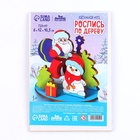 Заготовки для творчества. Роспись по дереву «Дед Мороз и снеговик» - Фото 5