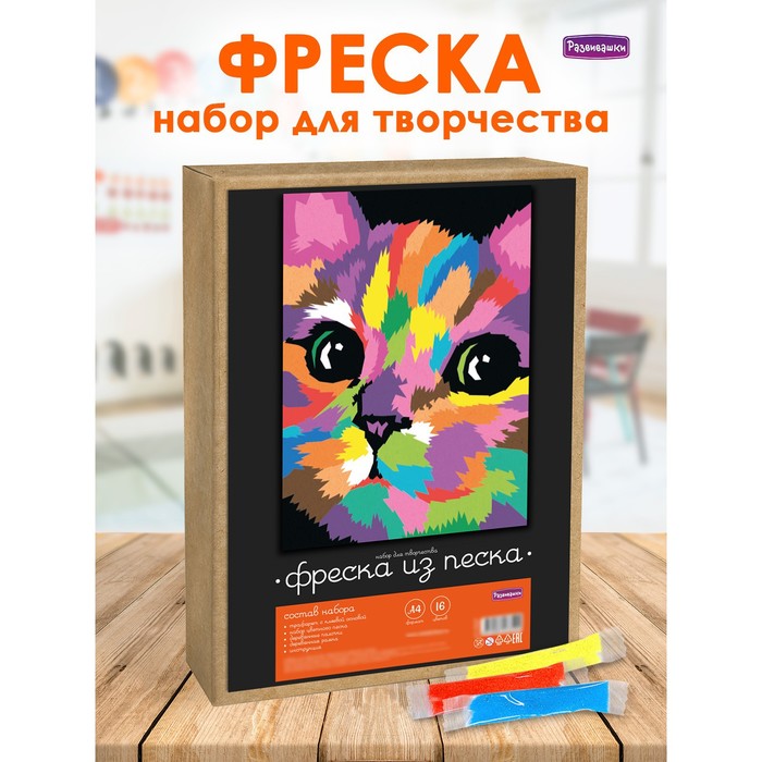 Фреска из цветного песка А4 «Игривый котёнок» - Фото 1