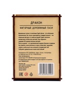 Фигурный пазл «Дракон», в деревянной коробке, 80 деталей - Фото 7