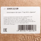 Шоколадные фигурки "Год 2024 и Дракон" - фото 23221578