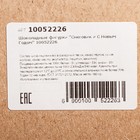 Шоколадные фигурки "Снеговик и С Новым Годом", 160 г - фото 23186119