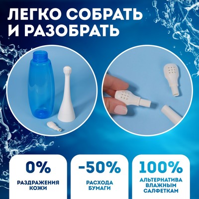 Портативный душ - биде, со сменной насадкой, 450 мл, синие
