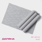 Набор салфеток сервировочных Доляна «Шер», 4 шт, 30×45 см, цвет серый - фото 3306663