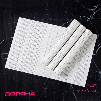 Салфетки сервировочные на стол Доляна «Ян», 4 шт., 30×45 см, белые