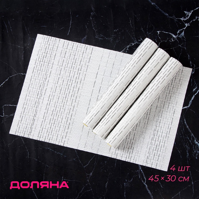 Салфетки сервировочные на стол Доляна «Ян», 4 шт., 30×45 см, белые - Фото 1