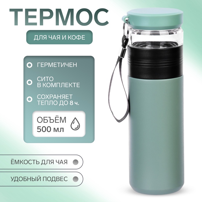 Термос для чая и кофе, 500 мл, с колбой, сохраняет тепло до 8 ч, зеленый - Фото 1