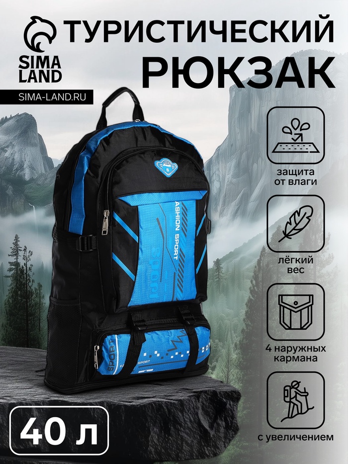 Рюкзак туристический, 40 л, с увеличением, с карманами, Fashion sport, чёрный - Фото 1