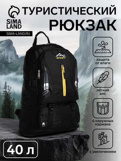 Рюкзак туристический, 40 л, с увеличением, с карманами, Mountains, чёрный