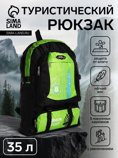 Рюкзак туристический, 35 л, с увеличением, с карманами, Star, чёрный/зелёный